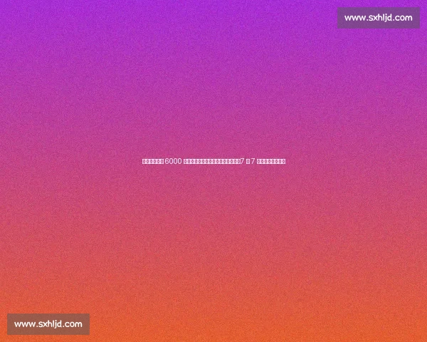 葡体主席撕毁 6000 万协议，约克雷斯宣布无限期离队：7 月 7 日前不归将遭重罚